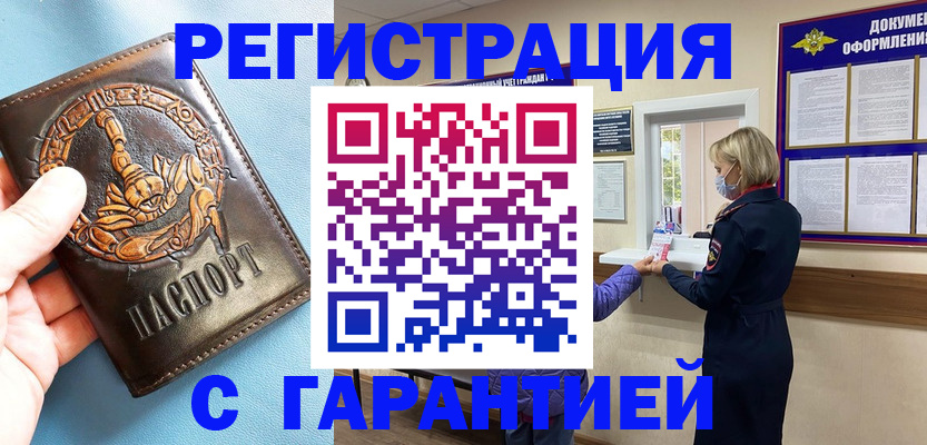 прописка для военкомата в Очёре