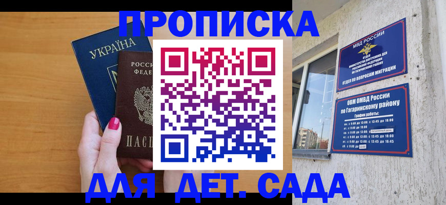 временная прописка в Очёре