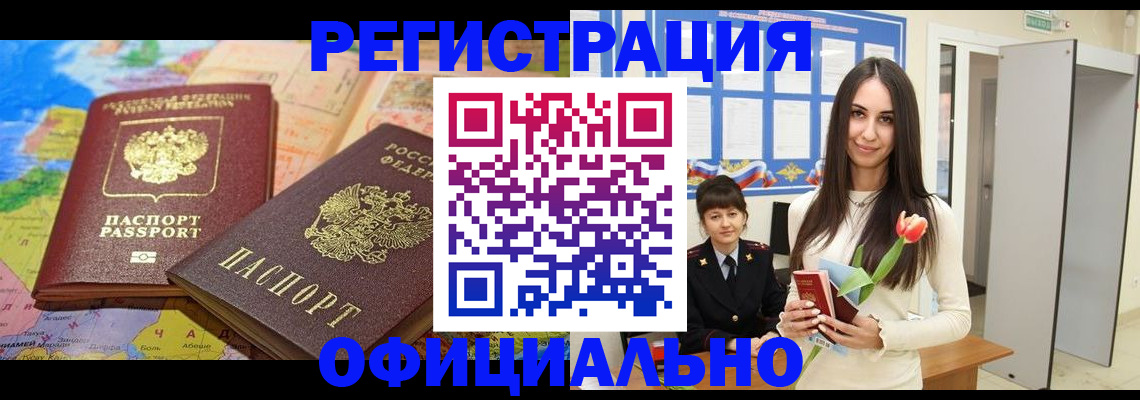 временная регистрация законно в Очёре